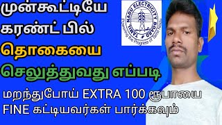 How to pay tneb bill Advance in Online  TNEB Bill Online Payment in Tamil  LuckyStar Online [upl. by Ecylahs]