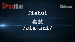 How to Pronunce Jiahui JiāHuì 嘉慧 in Chinese Mandarin  Voxifiercom [upl. by Nomael]