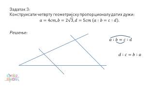 Talesova teorema  Matematika za 8 razred 1  SuperŠkola [upl. by Alleen]