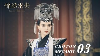 ENG SUB錦繡未央 The Princess Wei Young 03 唐嫣 羅晉 吳建豪 毛曉彤 CROTON MEGAHIT Official [upl. by Sharos]