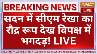 CM Rekha Gupta Delhi Assembly LIVE सदन में रेखा का रौद्र रूप देख विपक्ष में भगदड़ Arvind Kejriwal [upl. by Iramohs]