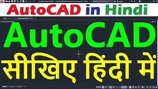 AutoCAD Tutorial for Beginners in Hindi 1 [upl. by Yesnel303]