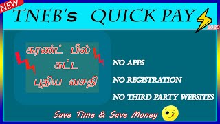 TANGEDCOs Quick Pay Easy methodPay current bill online without registrationExplained In Tamil [upl. by Krawczyk]